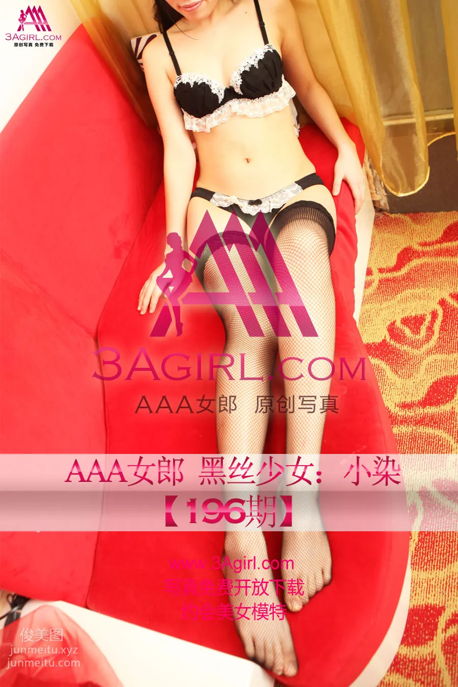 2014.02.17 No.196 黑絲少女 小染 1