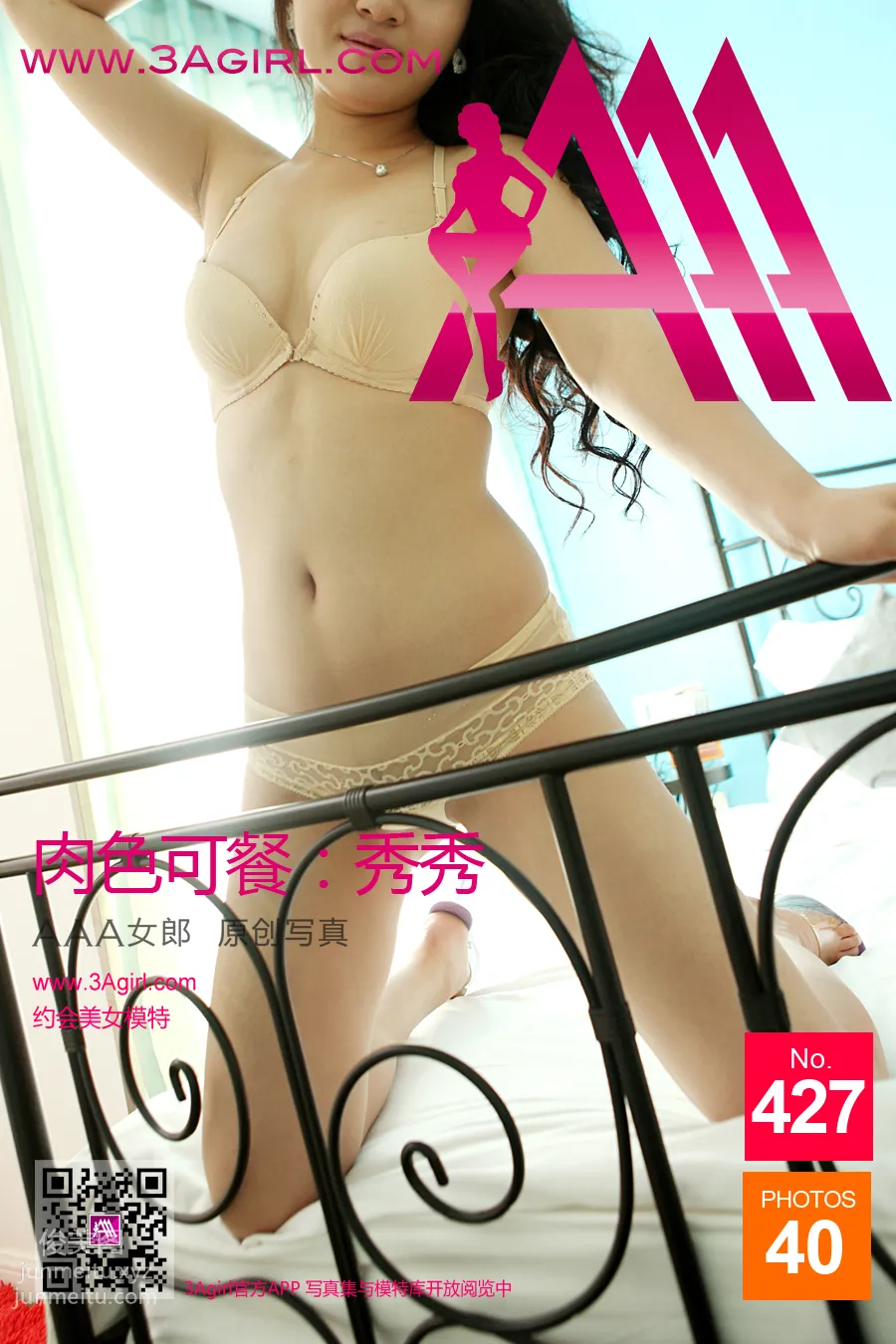 2015.05.27 No.427 肉色可餐 秀秀 41