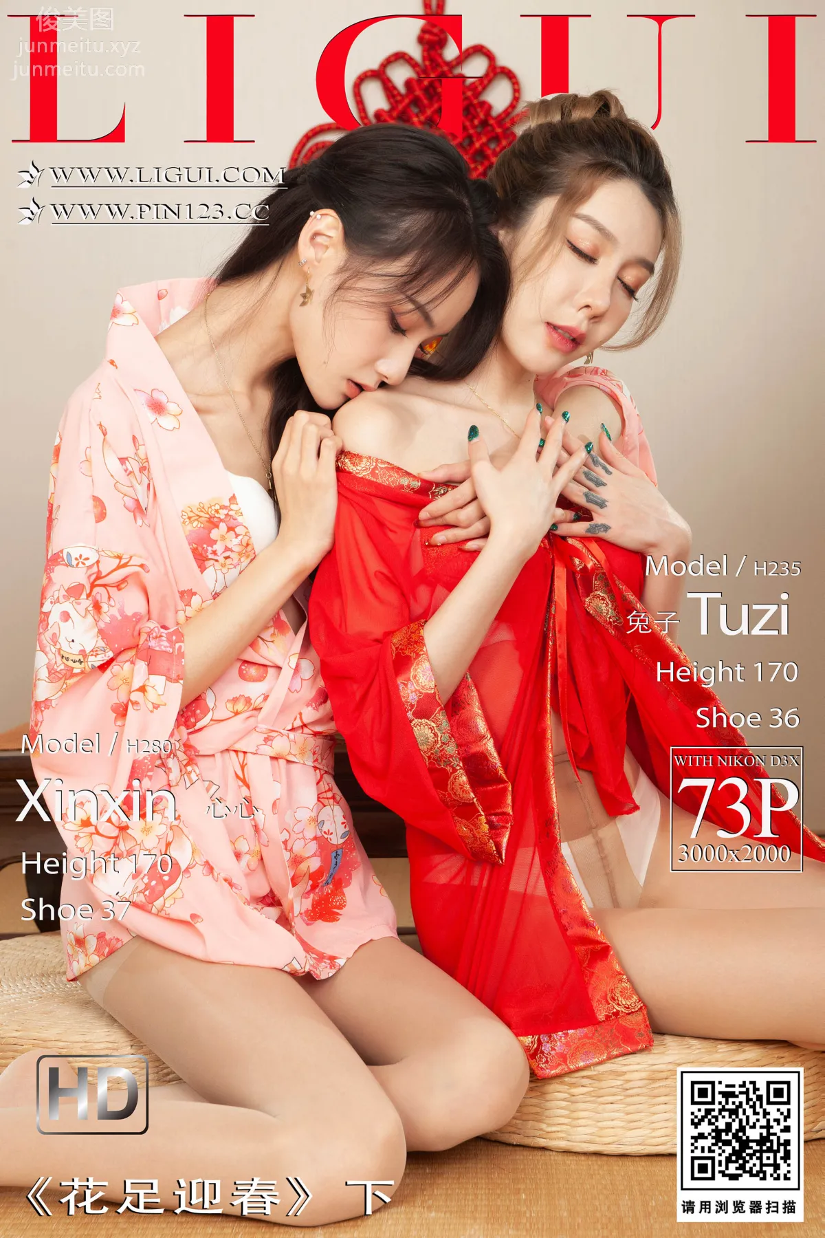 [Ligui麗櫃]2023.01.21 《花足迎春》下 兔子＆心心 74