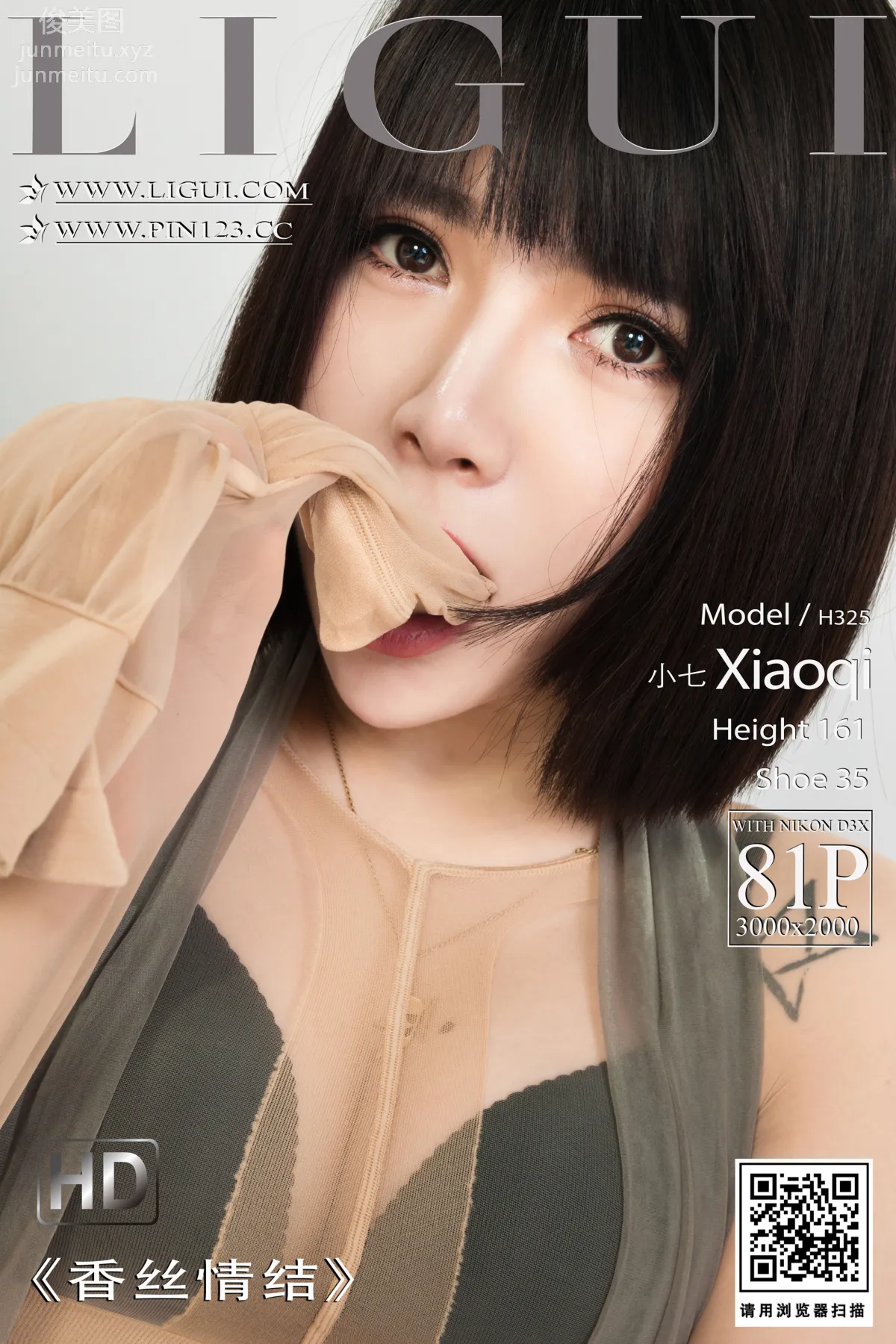 [Ligui麗櫃]2023.01.16 《香絲情結》 小七 60