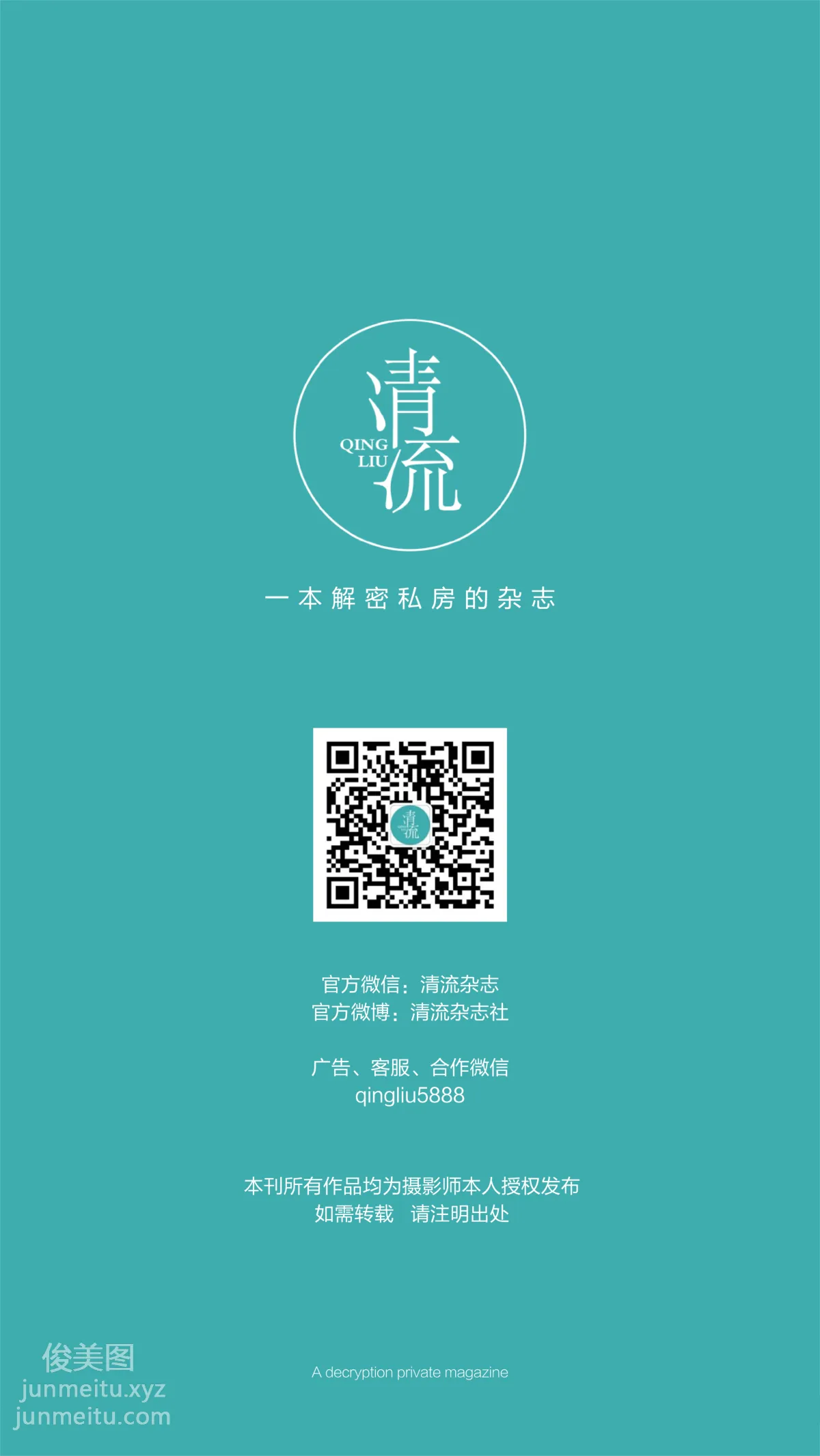 《清流》雜志 2017.09.15 第三期 2