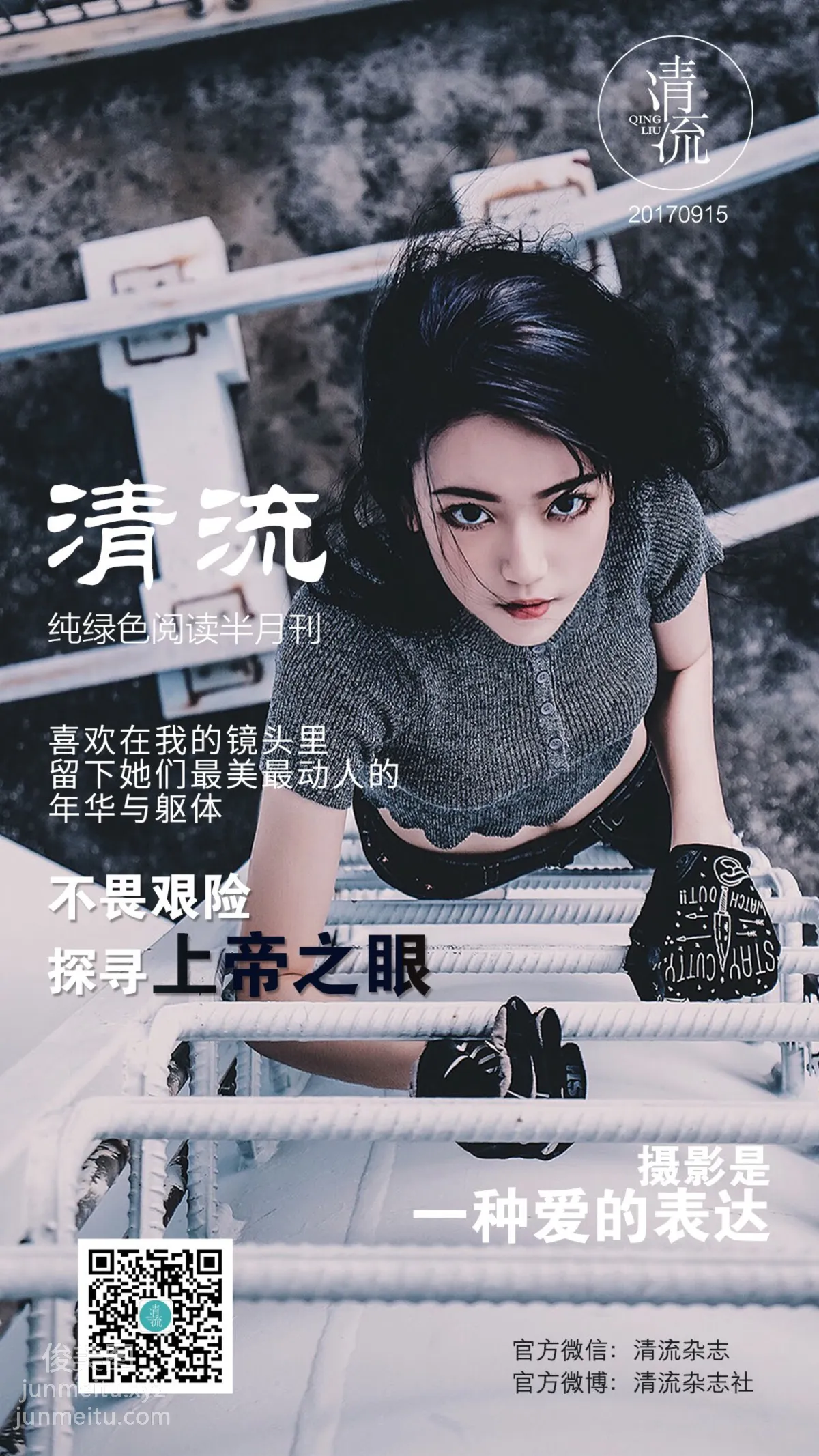 《清流》雜志 2017.09.15 第三期 1