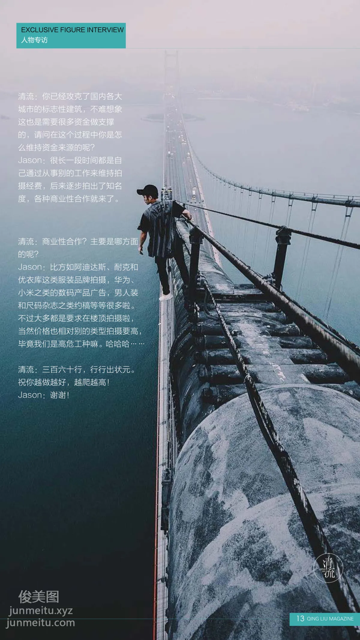《清流》雜志 2017.09.15 第三期 15