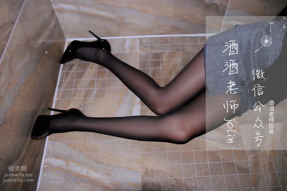 酒酒老師 30《浴室邂逅黑絲教師》 [73P] 50