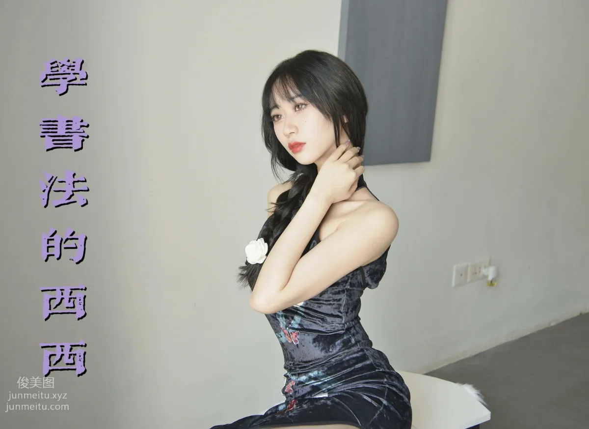 [Wosi Nixiang] MX036 Mei Xi: Xixi Learning Calligraphy [44P] photo 1