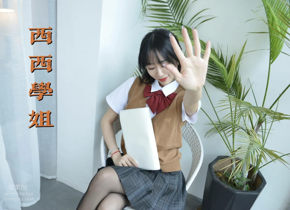 [我絲你想]MX037 美西-你好，西西學姐 [54P] 1