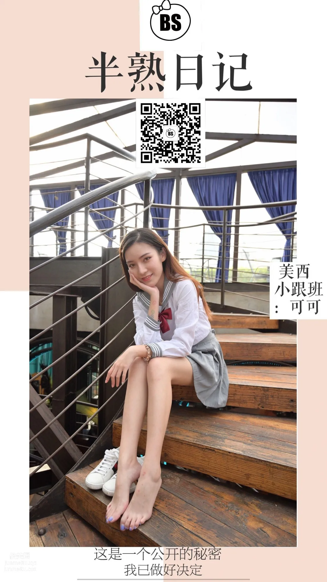 [我絲你想]MX.040 美西 可可-小跟班初遇旗袍[61P] 1