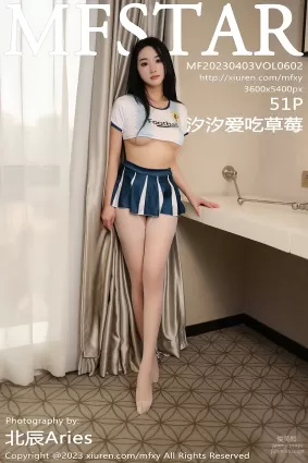 [MFStar模範學院] 2023.04.03 VOL.602 汐汐愛吃草莓