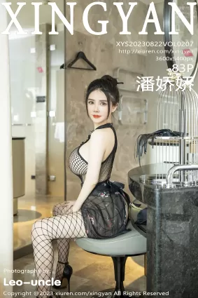 [XINGYAN星顔社]2023.08.22 VOL.207 潘嬌嬌
