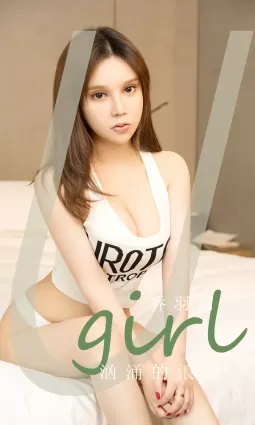 [愛尤物]2023 NO.2629 洶湧的浪漫 喬羽羽