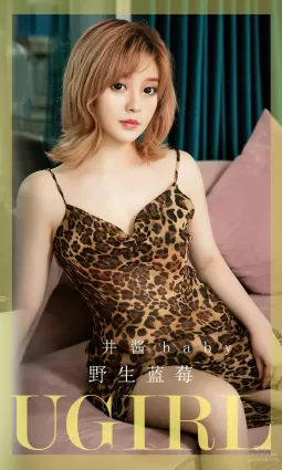 [愛尤物]2023 NO.2639 野生藍莓 井醬baby