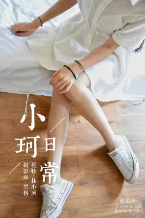 [YALAYI雅拉伊] No.009 小珂日常 林小珂 [54P]