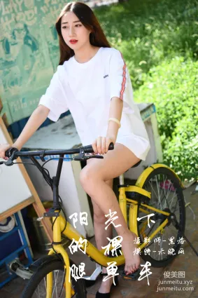 [YALAYI雅拉伊] No.013 阳光下的裸腿单车 木晓雨 [95P]