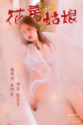 [YALAYI雅拉伊] No.094 花房姑娘 熱莎莎 [49P]