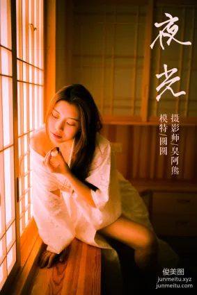 [YALAYI雅拉伊] No.202 夜光 圆圆 [61P]