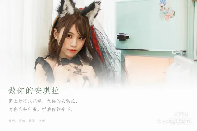 [YALAYI雅拉伊] 2020.03.12 Y572 莉娜《做你的安琪拉》[42+1P]