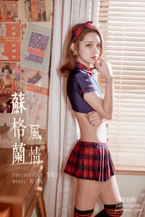 [YALAYI雅拉伊] 2020.03.26 Y586 劉子炀《蘇格蘭風情》[41+1P]