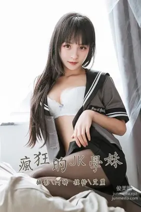 [YALAYI雅拉伊] 2020.04.10 Y601 艾丽《疯狂的jk学妹》