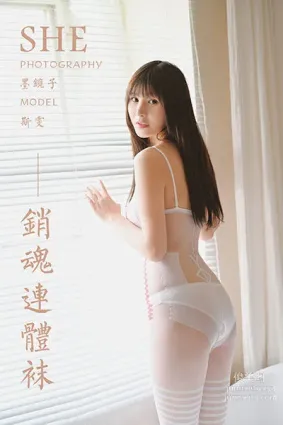 [YALAYI雅拉伊] 2020.04.12 Y603 斯雯《銷魂連體襪》