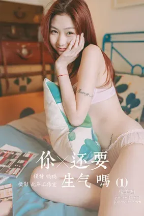[YALAYI雅拉伊] 2020.04.21 Y612 鴨鴨《你還要生氣嗎(1)》