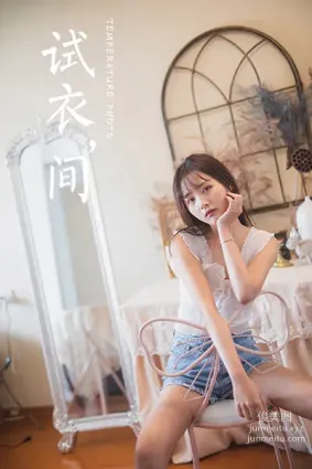 [YALAYI雅拉伊] 2020.05.07 Y628 唐芯《試衣間》