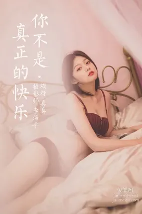 [YALAYI雅拉伊] 2020.06.05 Y655 Tina《你不是真正的快樂》