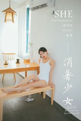 [YALAYI雅拉伊] 2020.06.15 Y661 麗雅《消暑少女》