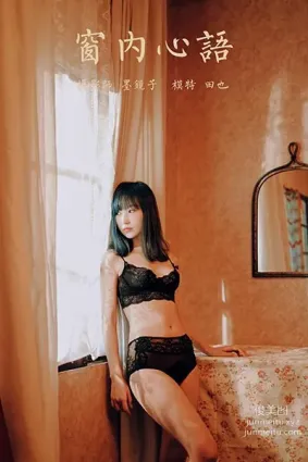 [YALAYI雅拉伊] 2020.06.18 Y663 田也《窗内心語》
