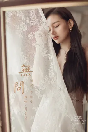 [YALAYI雅拉伊] 2020.06.29 Y665 劉子炀《無問》