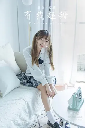 [YALAYI雅拉伊] 2020.07.05 Y667 飾媛《太委屈》