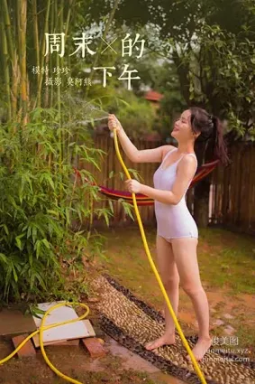 [YALAYI雅拉伊] 2020.08.07 NO.685 珍珠《周末的下午》