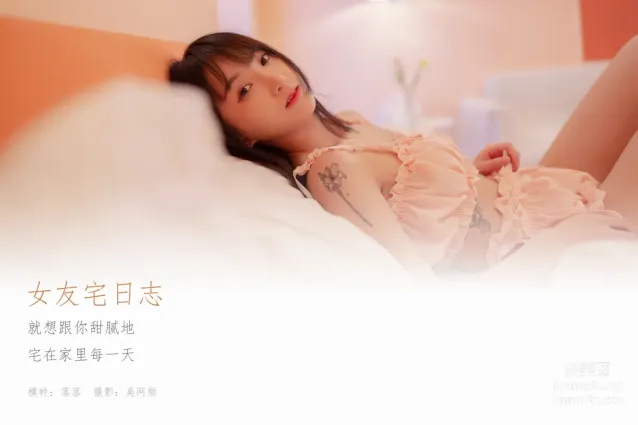[YALAYI雅拉伊] 2020.09.02 Y697 落落《女友宅日志》