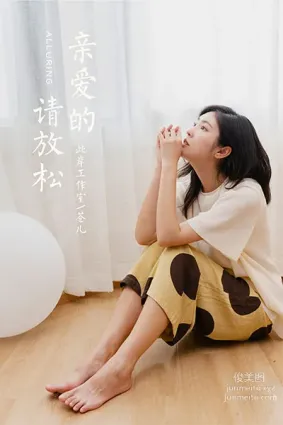 [YALAYI雅拉伊] 2020.09.04 Y698 蒼兒《親愛的請放松》