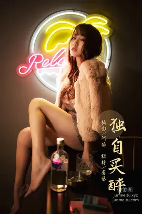 [YALAYI雅拉伊] 2021.01.13 NO.751 獨自買醉 虞藝