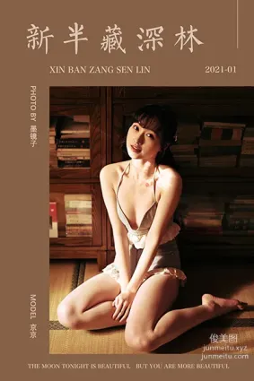 [YALAYI雅拉伊] 2021.01.15 NO.752 新半藏深林 京京