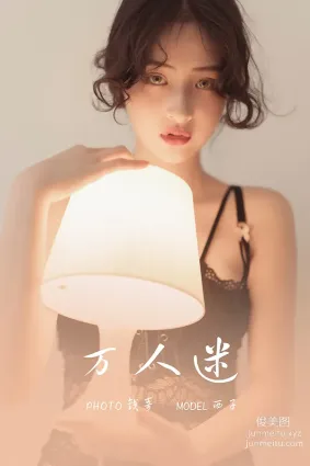 [YALAYI雅拉伊]2021.05.15 NO.796 万人迷 西子