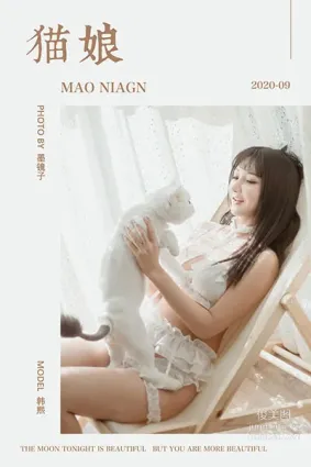 [YALAYI雅拉伊] 2020.09.18 NO.704 韓熙《貓娘》