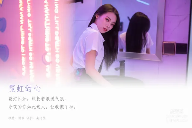 [YALAYI雅拉伊] 2020.11.04 NO.722 麗雅《霓虹甜心》