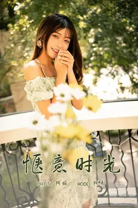 [YALAYI雅拉伊]2021.06.30 NO.813 惬意時光 阿禾