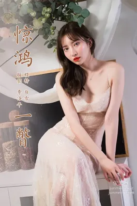 [YALAYI雅拉伊]2021.08.19 NO.832 驚鴻一瞥 白雪