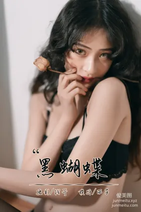 [YALAYI雅拉伊]2021.09.13 NO.842 黑蝴蝶 西子