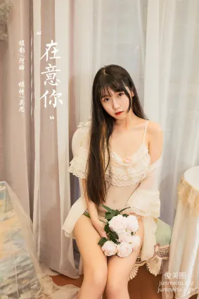 [YALAYI雅拉伊]2021.10.12 NO.851 在意你 弈思