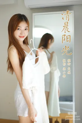 [YALAYI雅拉伊]2021.10.19 NO.854 清晨陽光 楚媛