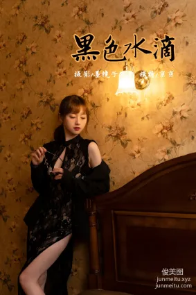 [YALAYI雅拉伊]2021.11.02 NO.860 黑色水滴 京京