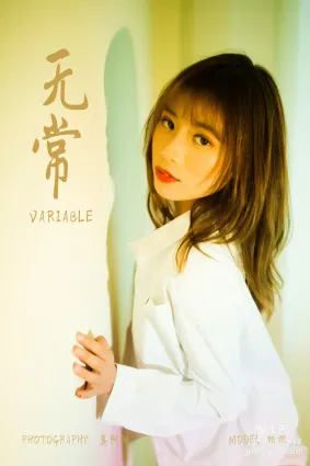 [YALAYI雅拉伊]2021.11.08 NO.863 無常 麗雅