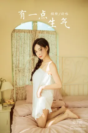 [YALAYI雅拉伊]2022.01.21 NO.892 有一點生氣 詩詠