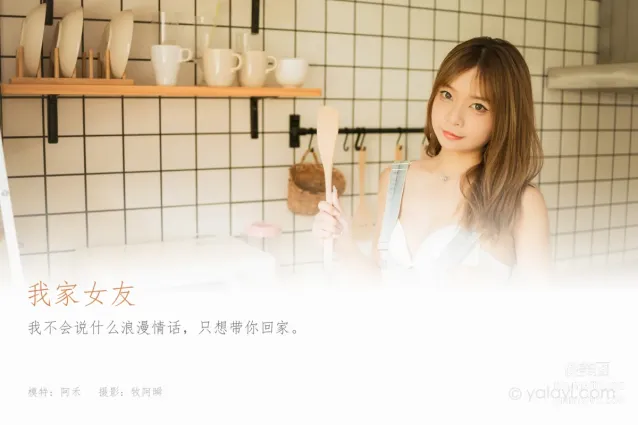 [YALAYI雅拉伊] 2022.08.03 NO.960 我家女友 阿禾