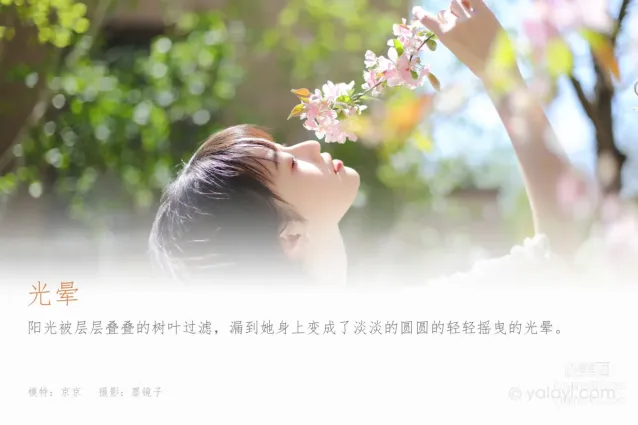 [YALAYI雅拉伊] 2022.09.22 NO.974 光暈 京京
