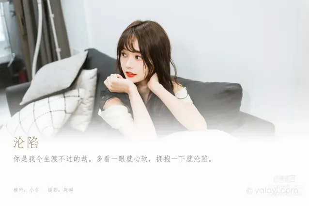 [YALAYI雅拉伊] 2022.09.26 NO.975 淪陷 小亭