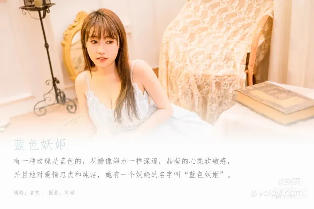 [YALAYI雅拉伊] 2022.12.30 NO.994 藍色妖姬 虞藝